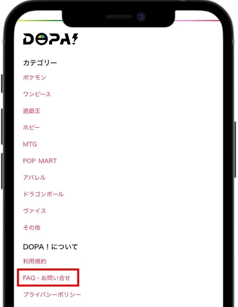 DOAP 「FAQ・お問い合わせ」をタップ