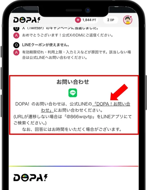 DOAP ページ最下部の公式LINEの「DOPA！お問い合わせ」をタップ