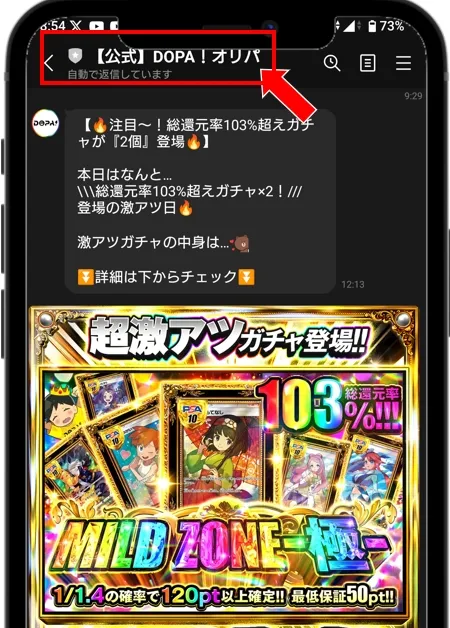 DOPA メインの公式LINEからでは退会できない