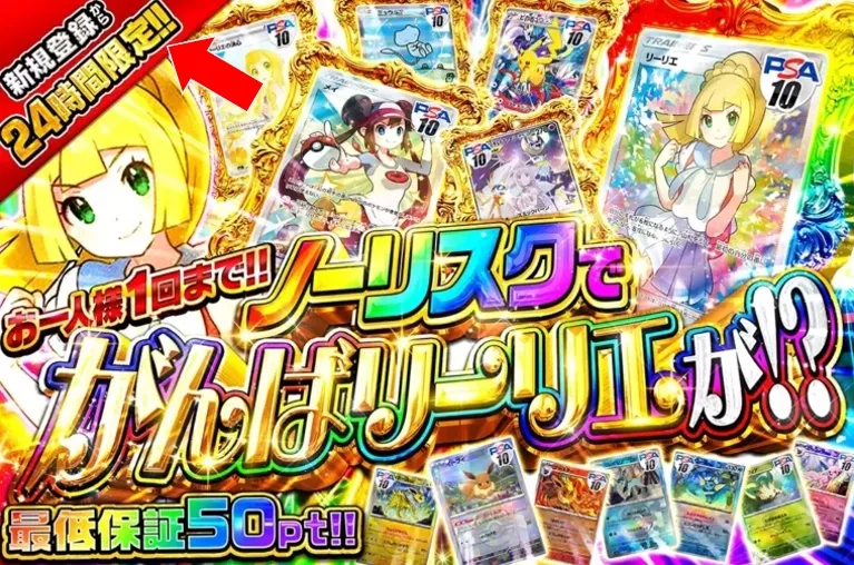 DOPA新規限定ガチャ