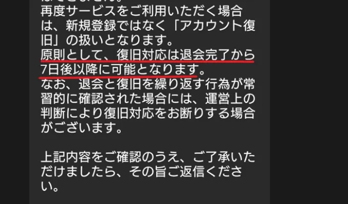 DOPAオリパ アカウント復旧は退会から7日後以降