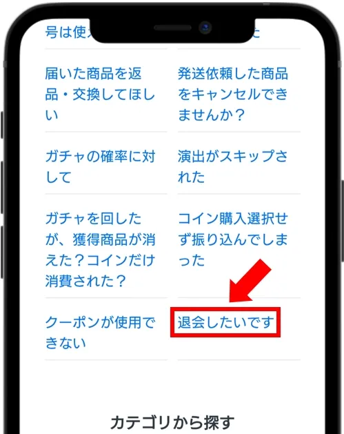 オリパワン よくある質問の「退会したいです」をタップ