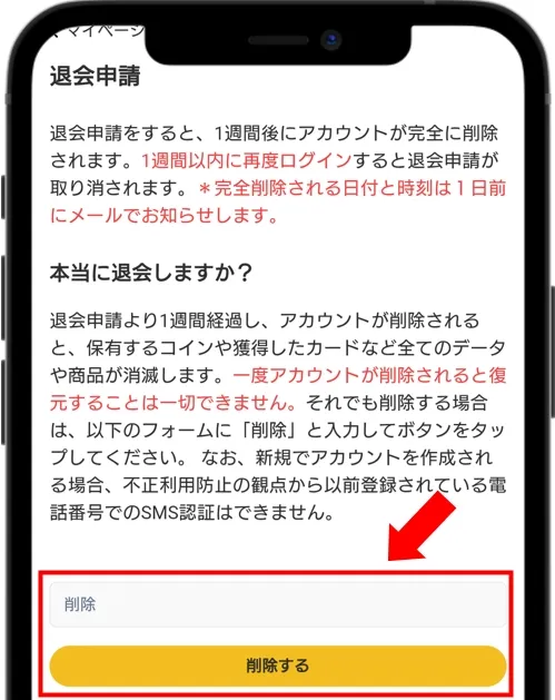 オリパワン 入力フォームに「削除」と入力して「削除する」をタップ