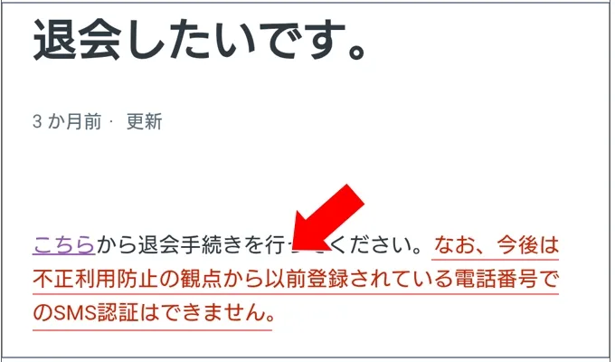 オリパワン 退会後の再登録で同じ電話番号が使えない