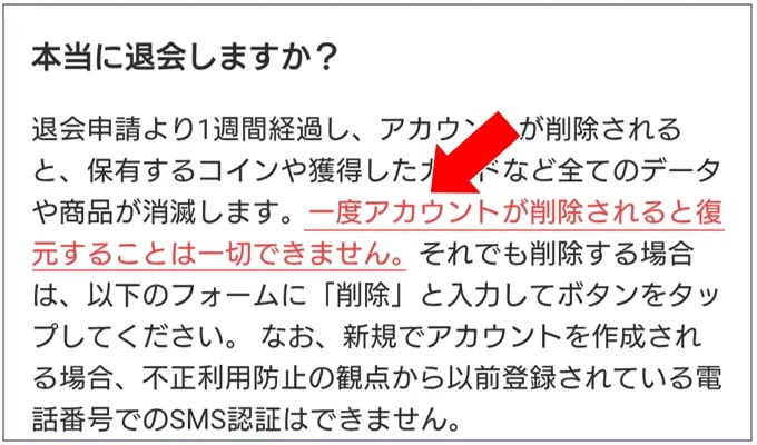 オリパワン 退会完了後はアカウントの復元ができない