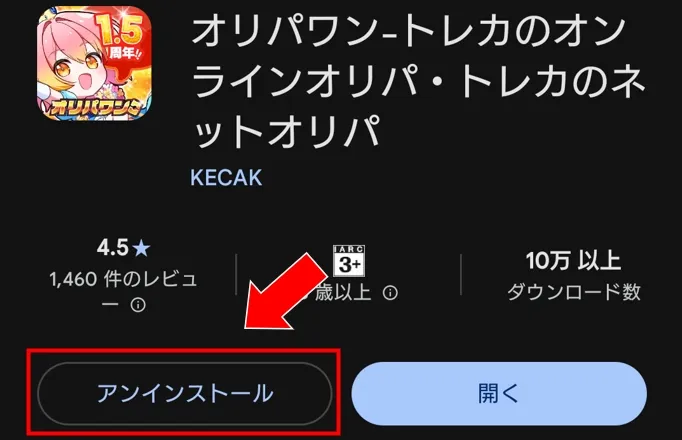 オリパワン アプリのアンインストールだけでは退会できない
