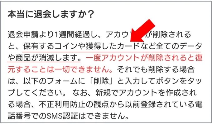 オリパワン 退会すると保有コインや獲得商品が全て消滅する