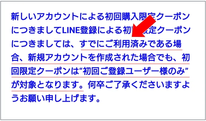 オリパワン 再登録しても初回限定クーポンは使えない