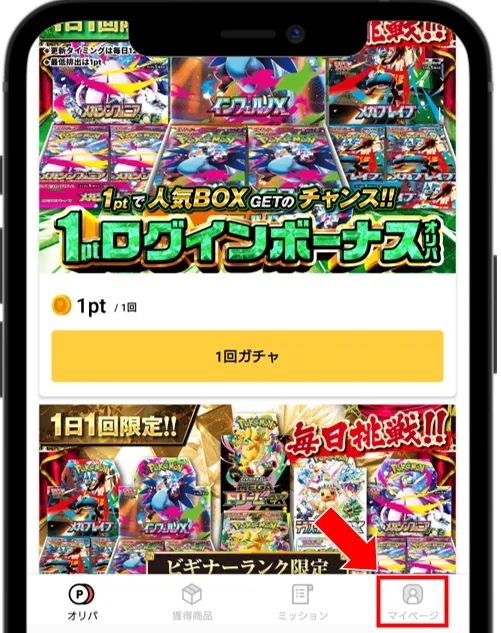 ポケットクロス アプリを立ち上げて「マイページ」をタップする