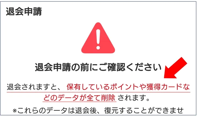 ポケットクロス ポイントや獲得カードなどが全て削除される