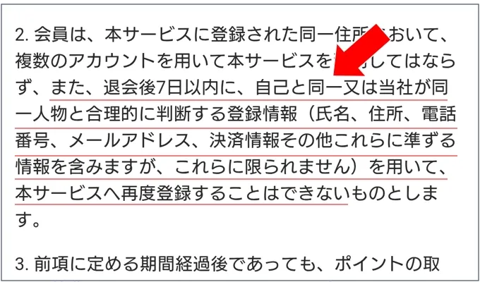 ポケットクロス 退会後7日以内は再登録できない