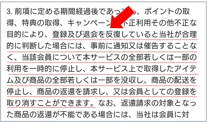 ポケットクロス 退会と再登録を繰り返すとアカウント停止になる場合がある