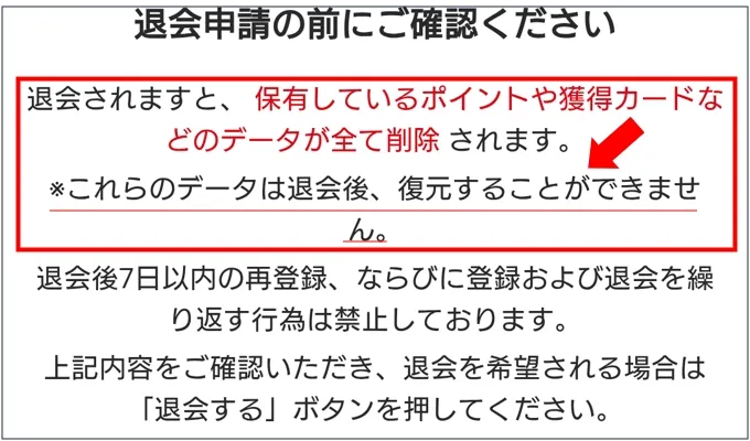 ポケットクロス 退会すると会員ランクがリセットされる