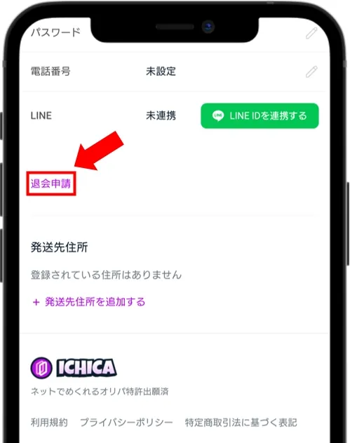 ICHICA 「マイページ」の退会申請をタップ