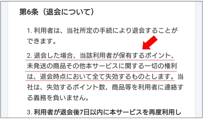 ICHICA ポイントや未発送の商品など全て失効する