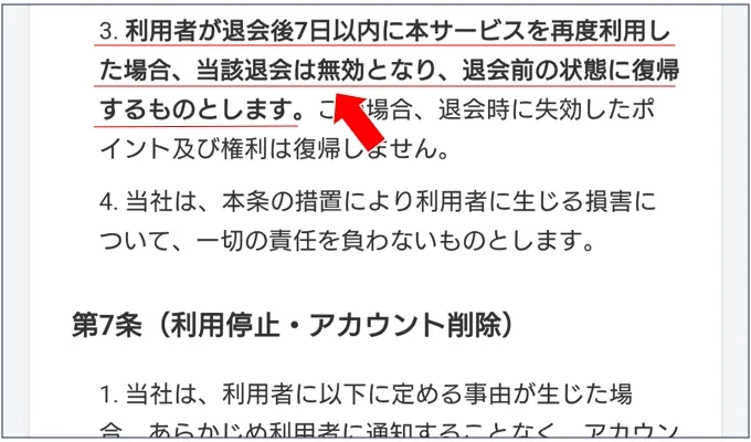 ICHICA 退会から7日以内にログインすると申請が無効になる