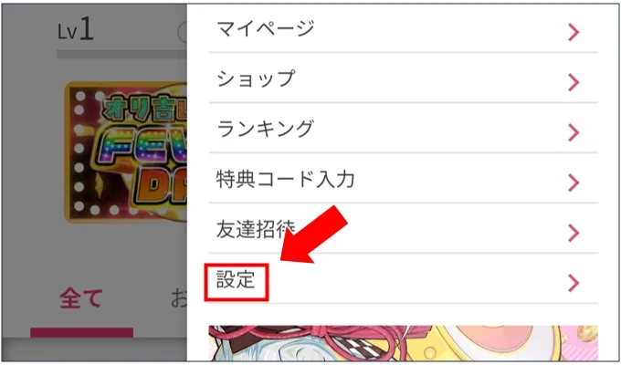 オリくじ 退会はメニューの「設定」から可能