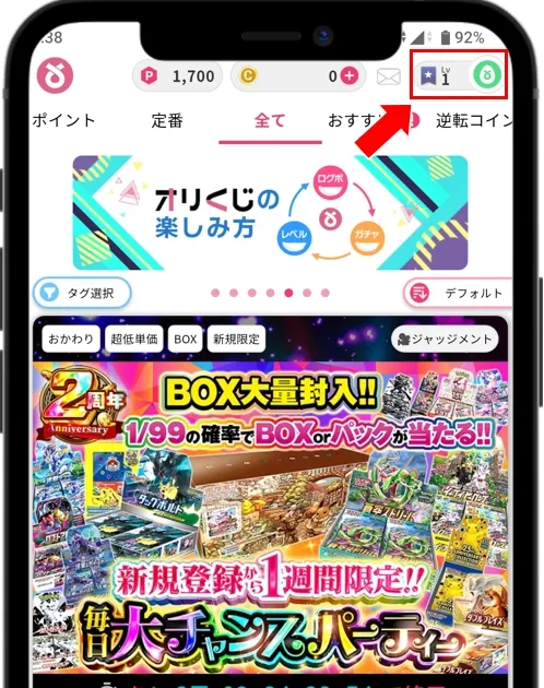 オリくじ 退会 アプリを立ち上げて右上の会員ランクアイコンをタップ
