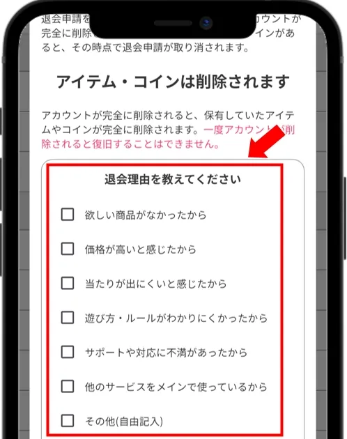 オリくじ退会 退会理由を選択する