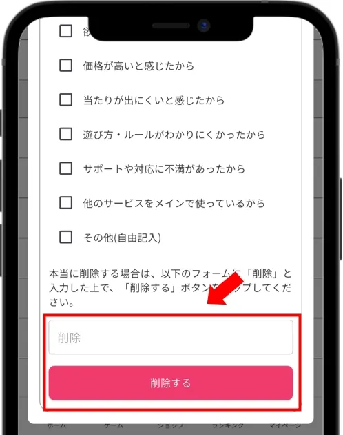 オリくじ退会 入力フォームに「削除」と入力して「削除する」をタップ