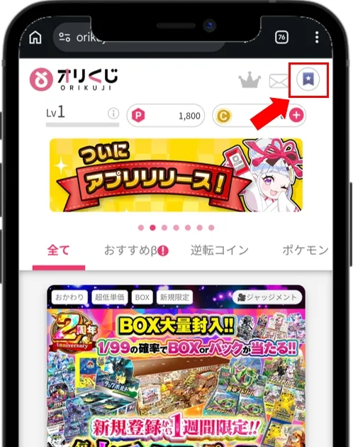 オリくじ退会 サイトTOP右上の会員ランクアイコンをタップ