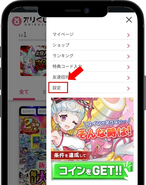オリくじ退会 メニューにある「設定」をタップ