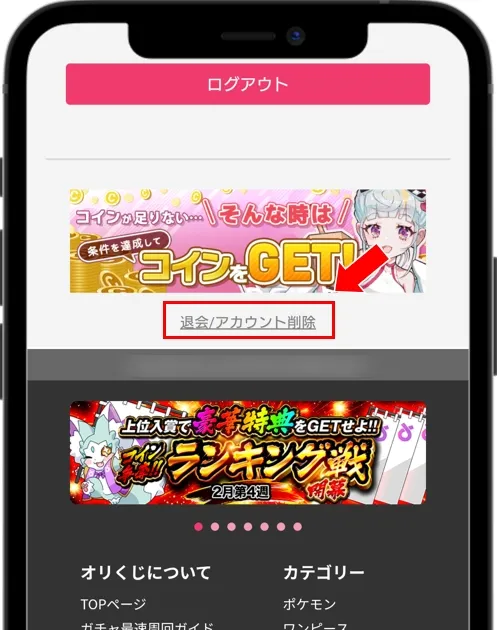 オリくじ退会 画面最下部の「退会/アカウント削除」をタップ