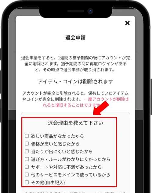 オリくじ退会Webブラウザ 退会理由を選択する