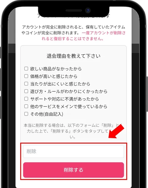 オリくじ退会Webブラウザ 入力フォームに「削除」と入力して「削除する」をタップ
