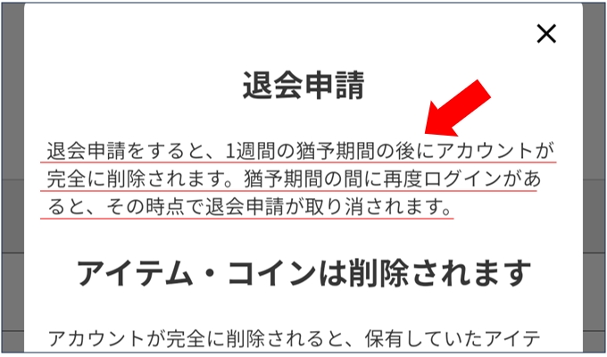 おりくじ 退会から1週間以内のログインで申請が取り消される
