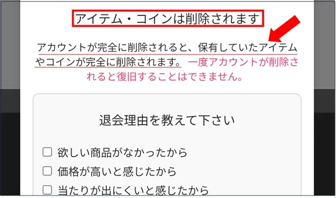 オリくじ 保有していたコインや商品は完全に削除される