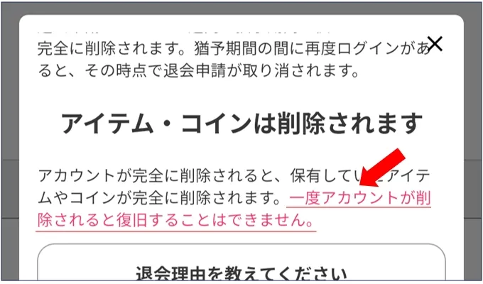おりくじ 退会完了後はアカウント復旧ができない