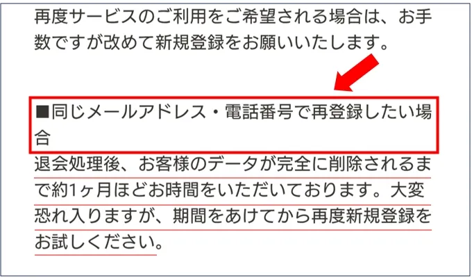 オリくじ 同じ電話番号やメールアドレスでの再登録は1ヶ月かかる
