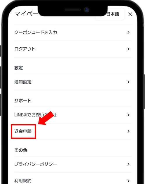 日本トレカセンター 「マイページ」の退会申請をタップ