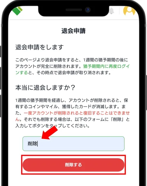 日本トレカセンターの退会方法は？解約時の注意点ついても解説 - メル