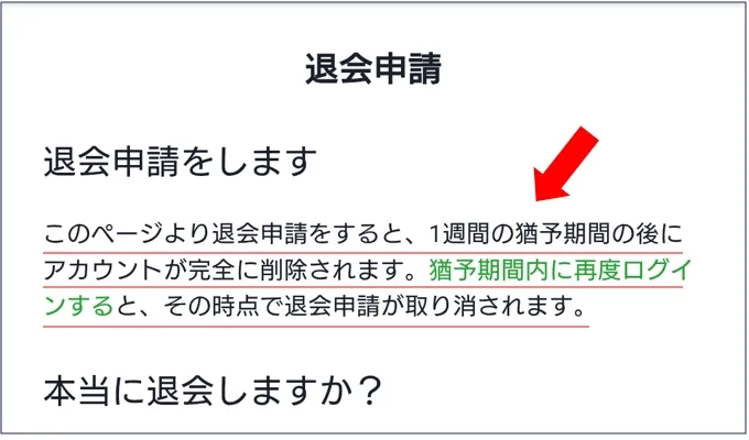 日本トレカセンター 退会から1週間以内のログインで申請が取り消される