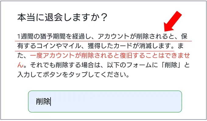 日本トレカセンターの退会方法は？解約時の注意点ついても解説 - メル