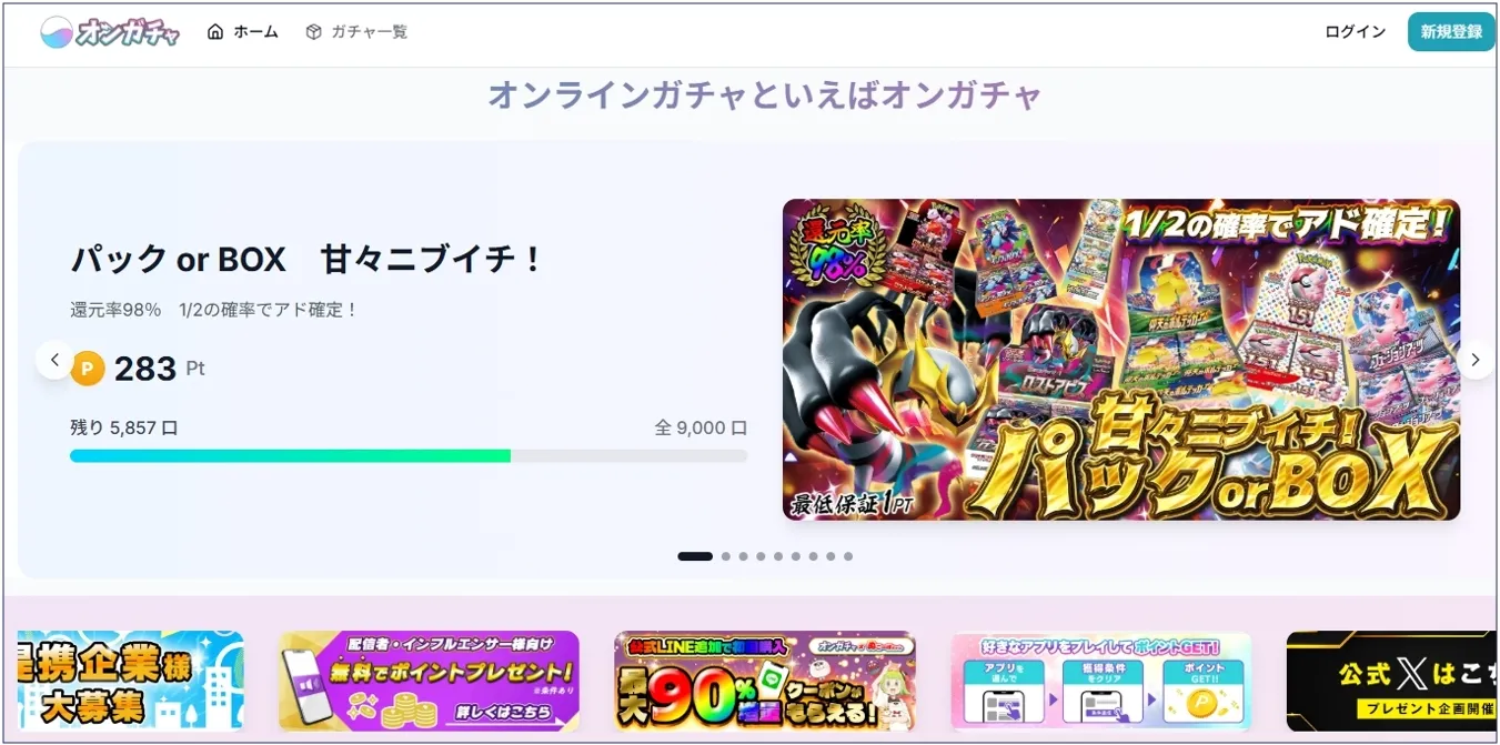 オンガチャ 公式サイトTOP