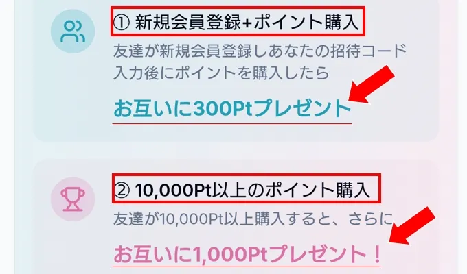 オンガチャ 友達招待で無料ポイントをゲット