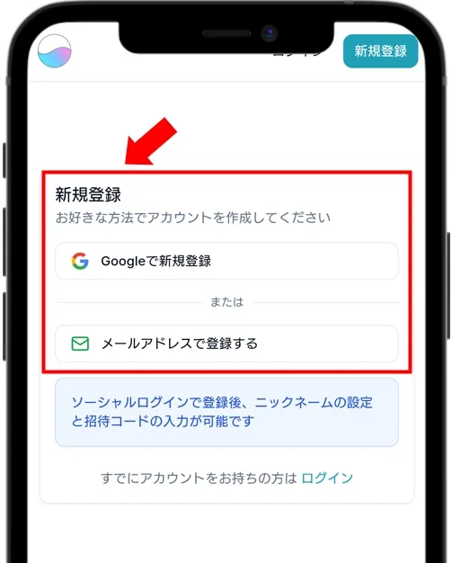 オンガチャ Googleかメールアドレスの登録を選ぶ