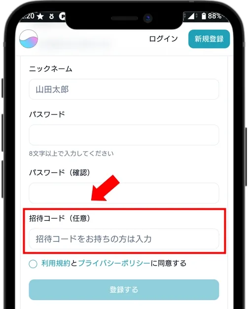 オンガチャ アカウント情報と招待コードを入力する