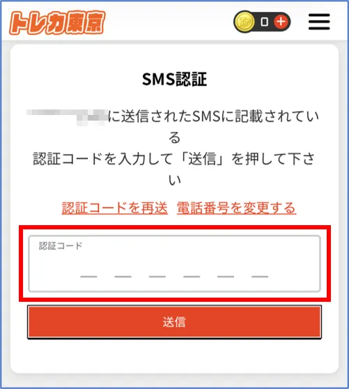 トレカ東京 認証コード