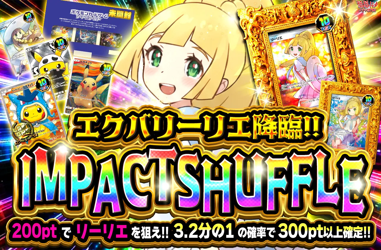 福福トレカ エクバリーリエ降臨ガチャ