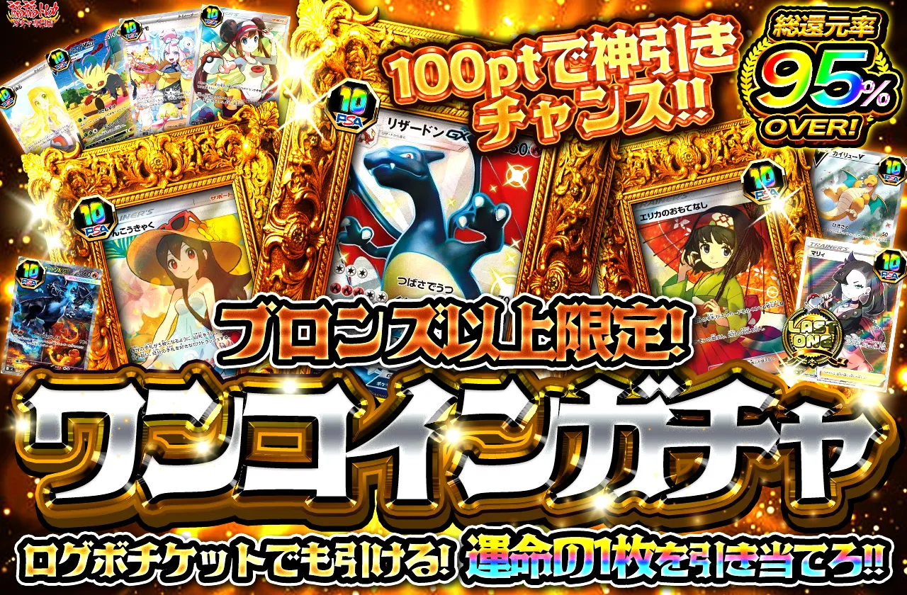 福福トレカ ブロンズ以上限定ワンコインガチャ