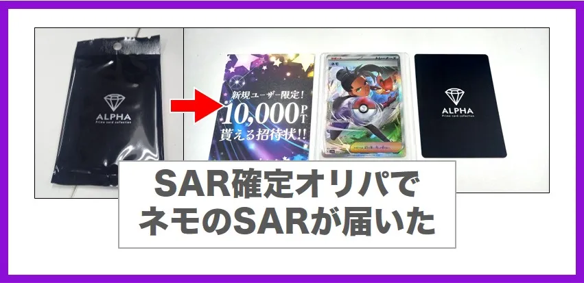 SRA確定オリパでネモのSARが届いた