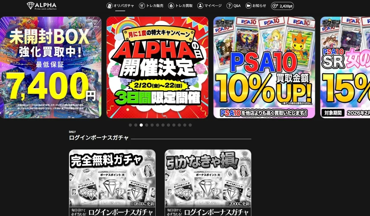 ALPHAオリパ公式トップ