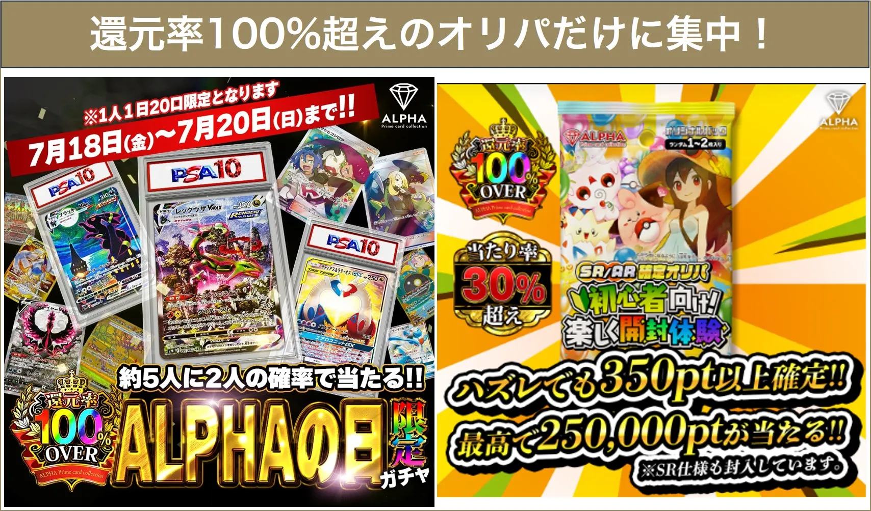 ALPHAオリパ還元率100%越えオリパ