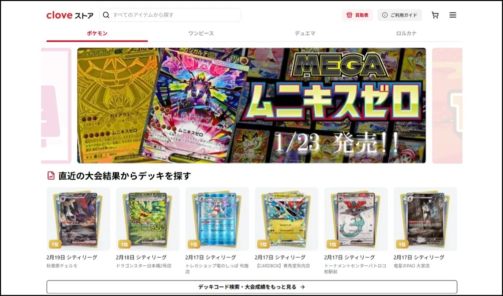 Cloveストアの情報も消える