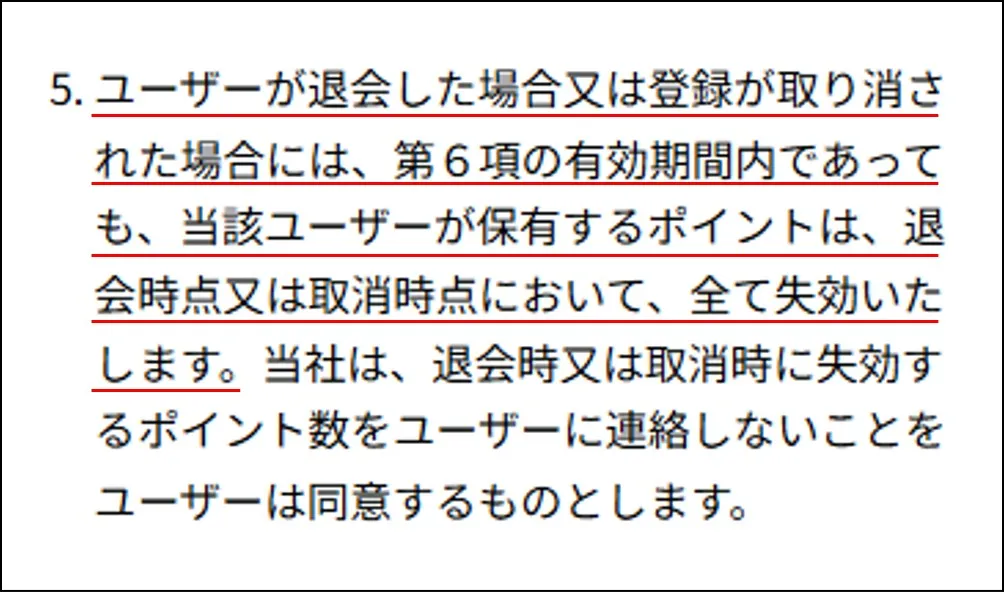 会員情報は完全に削除される