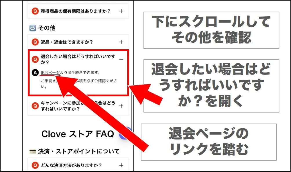 その他の項目に退会ページへのリンクがある